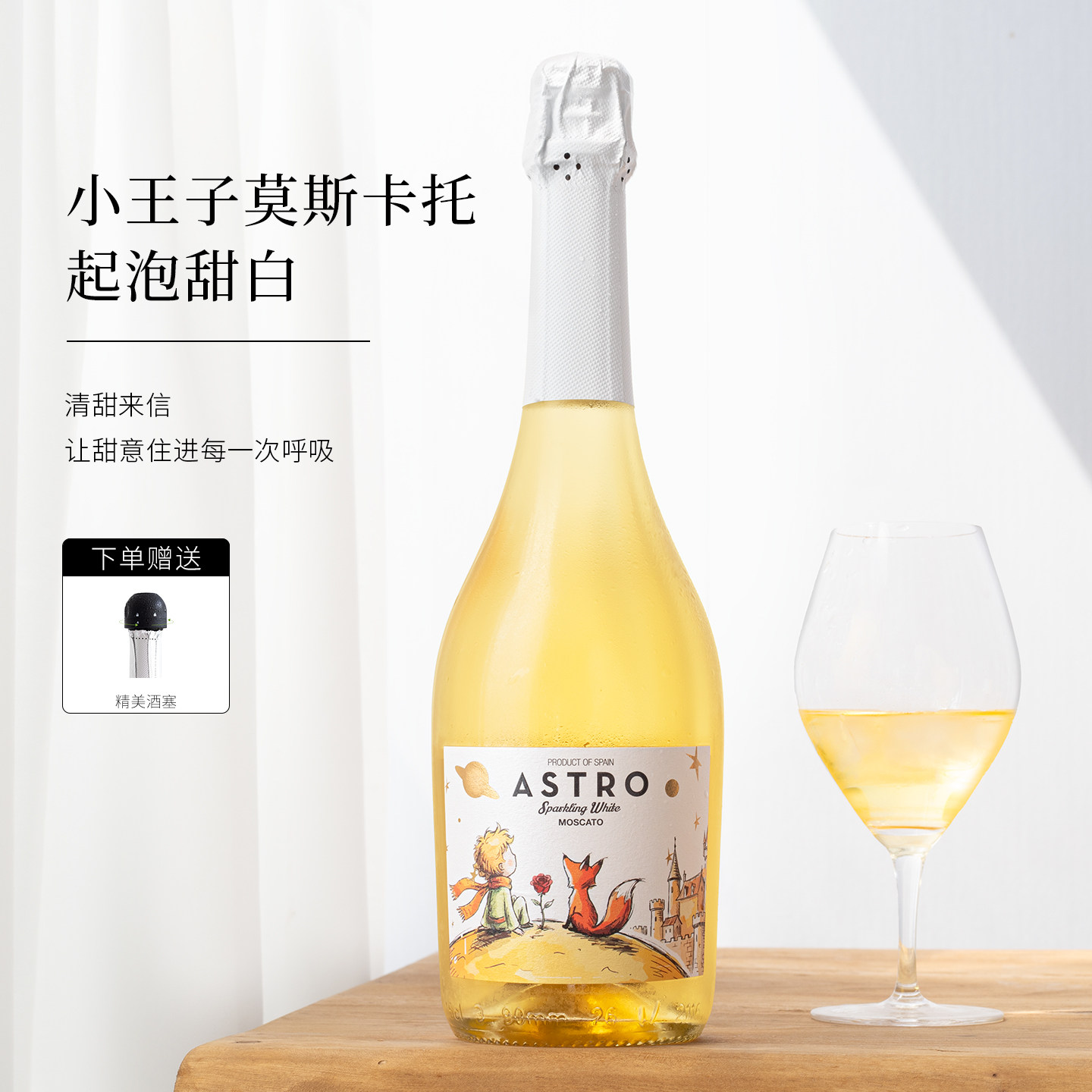 香甜蜜桃味！西班牙莫斯卡托高泡甜白起泡酒葡萄酒女士微醺气泡酒