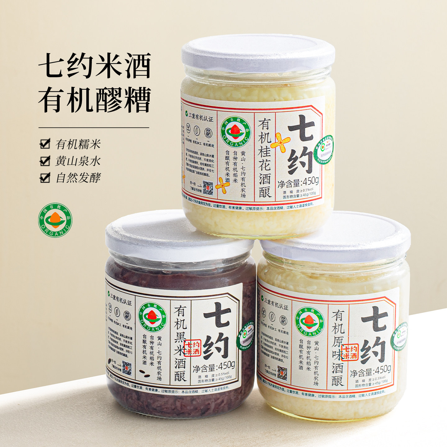 七约桂花米酒有机醪糟酒酿~月子米酒零添加剂黑米味自然发酵450克