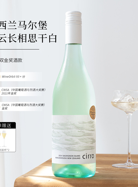 双金奖明星款~新西兰Cirro马尔堡长相思卷云干白葡萄酒黑皮诺干红