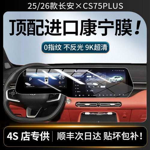 美国进口！26款CS75PLUS钢化膜