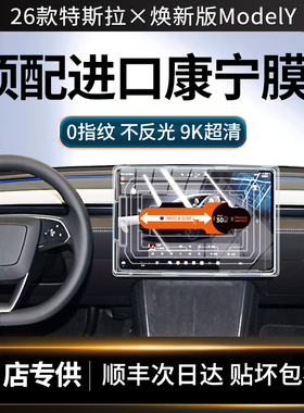 26款特斯拉焕新版ModelY中控屏幕钢化膜导航显示保护贴膜配件防爆