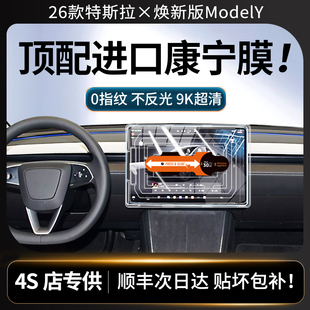 26款特斯拉焕新版ModelY中控屏幕钢化膜导航显示保护贴膜配件防爆