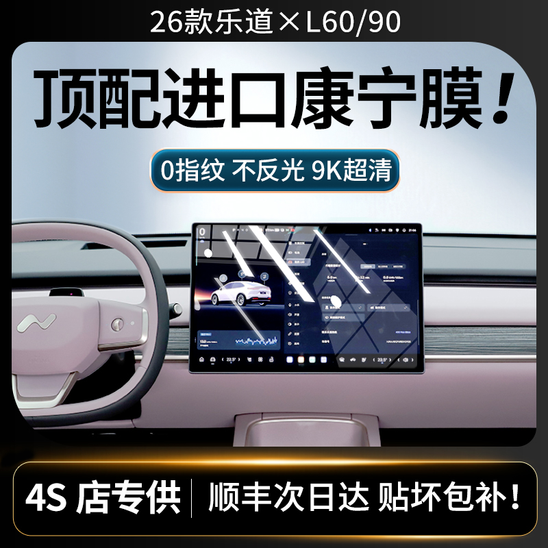 美国进口！蔚来乐道L90钢化膜