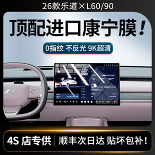 蔚来乐道L90 L60屏幕钢化膜中控导航显示屏幕保护贴膜配件用品新