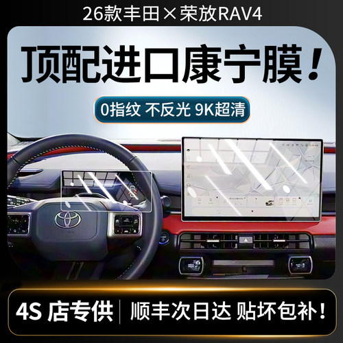 美国进口！26款荣放RAV4钢化膜