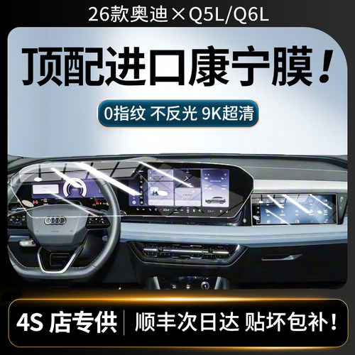 美国进口！Q5L/Q6L屏幕钢化膜