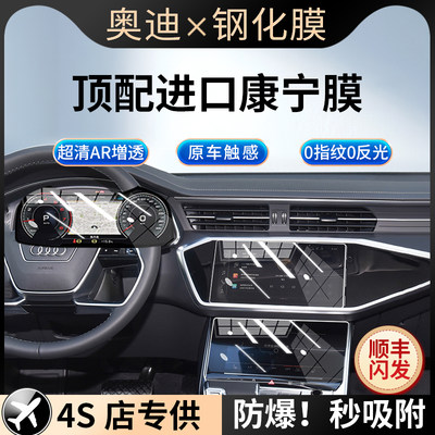 美国进口~奥迪A6L中控屏幕钢化膜