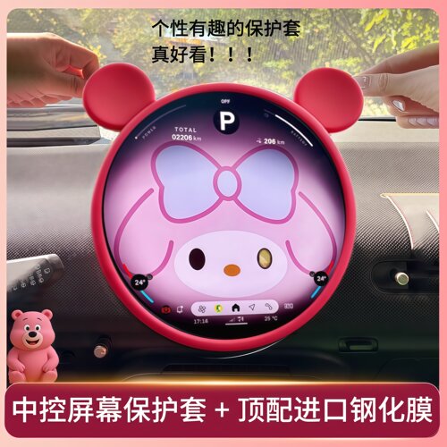宝马mini专用中控屏幕膜保护套