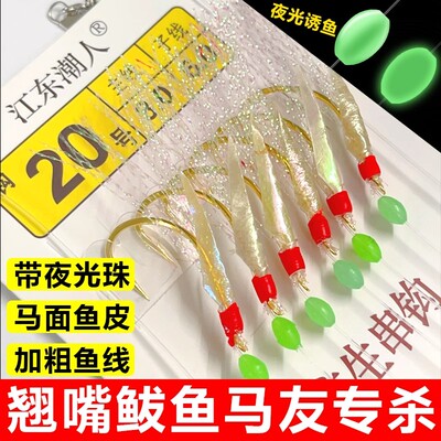 出口级别真鱼皮串钩夜光虾皮钓翘嘴鲅鱼燕鱼马友专用路亚串钩钓组