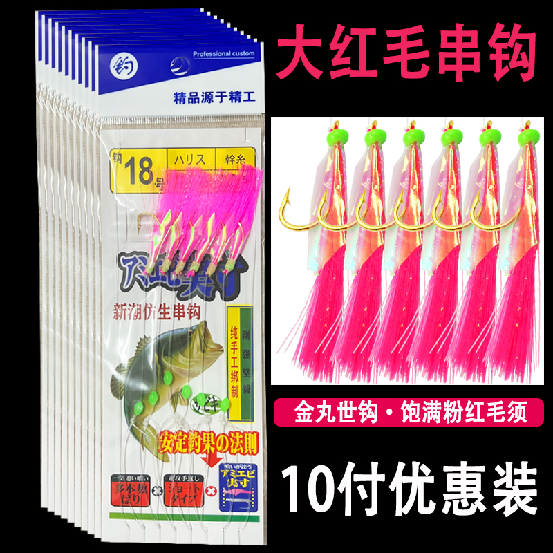 大红毛仿生串钩湖泊海钓鲅鱼翘嘴