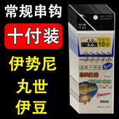 钓鲫鱼丸世丸世鱼钩 秋冬季 伊势尼串钩钓组仕挂 筏竿抛竿底钓串钩