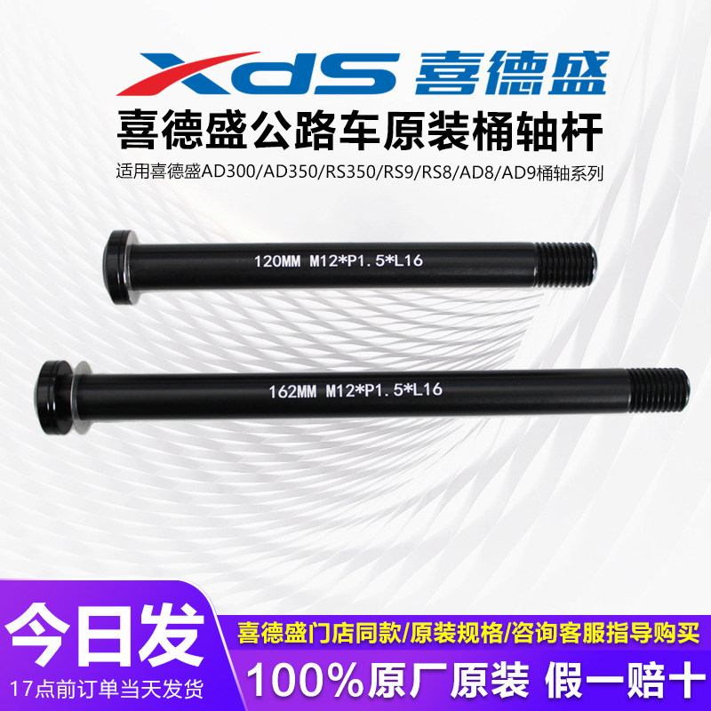 喜德盛桶轴杆公路车桶轴杆AD350/AD/RS系列原装前轮组中轴筒轴杆