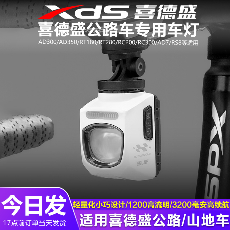 喜德盛公路山地车车前灯