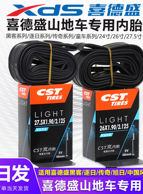 喜德盛山地车内胎黑客380/中国风/逐日等喜德盛全系列山地车通用