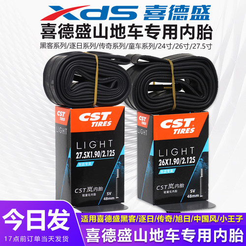 喜德盛山地车内胎原装