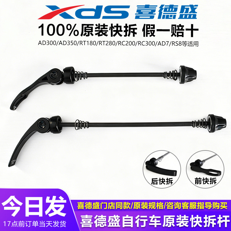 喜德盛快拆杆山地公路自行车原装前后轮快拆轴花鼓轴芯轴杆快拆杆