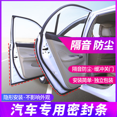 汽车密封条车门隔音防尘防水胶条
