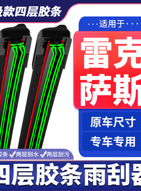 适用雷克萨斯CT/ES/GSGX雨刮器原装无骨IS/LC/NX/RC四层胶条雨刷