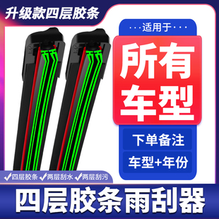 四层胶条雨刮器汽车原厂专用前雨刷片无骨静音通用型双刮胶条原装