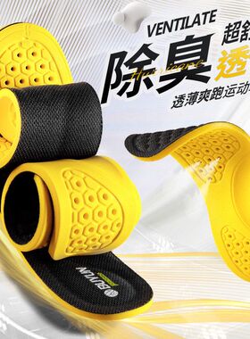 运动鞋鞋垫薄款吸汗透气舒适足弓减震抗菌防臭软底篮球