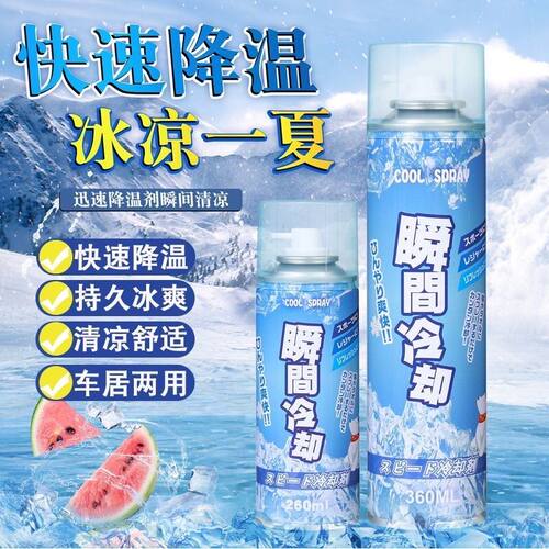 降温喷雾夏天车内速降温剂汽车用快速降温制冷神器室内瞬间冷却剂