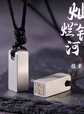 铜镀银吊坠单坠复古印章纪念礼品项坠简约文艺送情侣生日礼物
