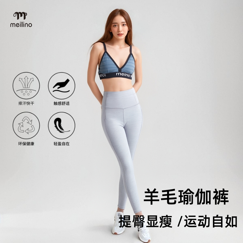 美利奴羊毛瑜伽裤女速干裤健身长裤普拉提运动提臀户外打底裤M24,运动/瑜伽/健身/球迷用品,瑜伽长裤,淘宝优惠券,粉丝福利购,淘宝优惠卷