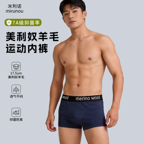美利奴羊毛内裤男士运动平角裤