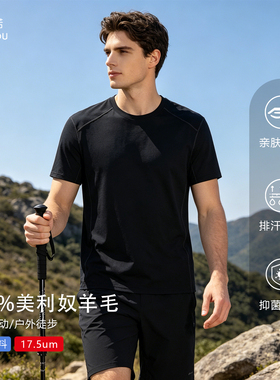 美利奴羊毛速干衣男户外短袖t恤夏季美丽诺跑步运动上衣H09