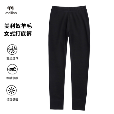 100%美利奴羊毛女速干打底裤加厚