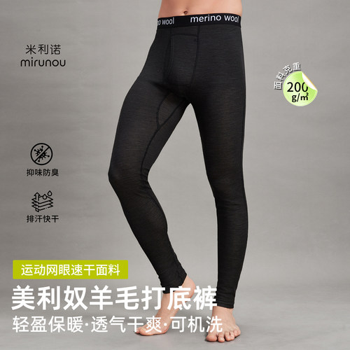 美利奴羊毛男速干打底裤保暖秋裤