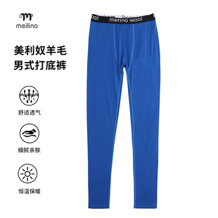 内衣L13 美丽诺登山保暖运动打底裤 美利奴羊毛秋裤 男户外速干裤