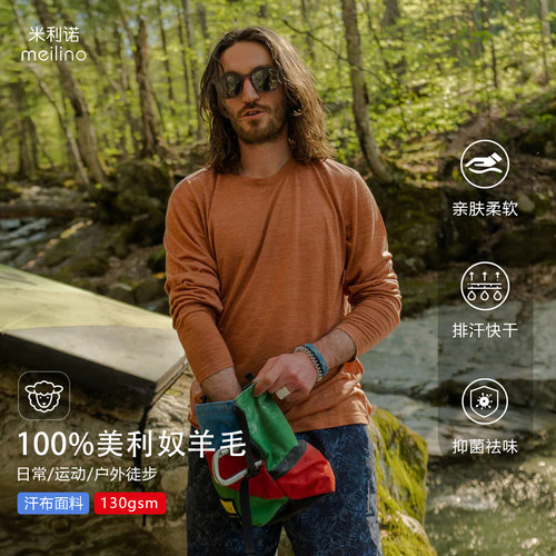 16.5um美利奴羊毛速干衣男长袖t