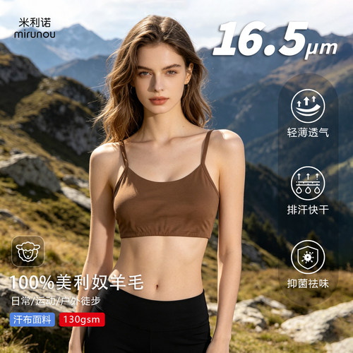 美利奴羊毛文胸女户外速干胸罩16.5um美背美丽诺运动跑步内衣H06