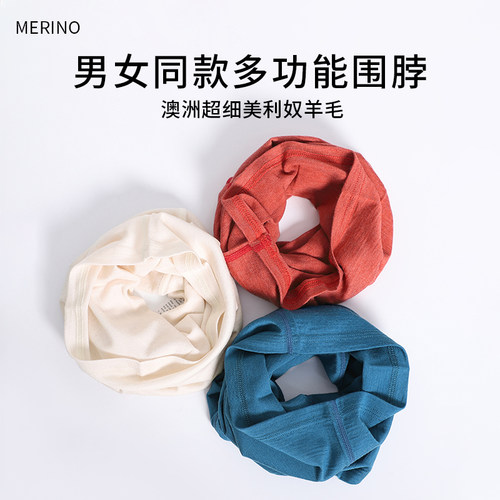 美利奴羊毛围脖男女运动魔术头巾