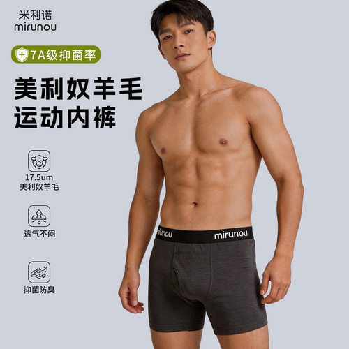 美利奴羊毛运动内裤男速干平角裤