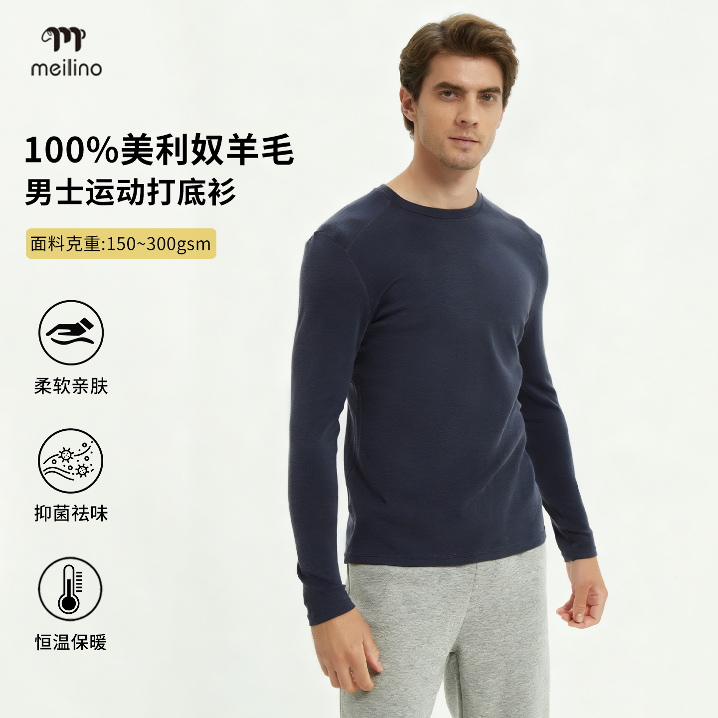 100%美利奴羊毛速干衣男长袖打底