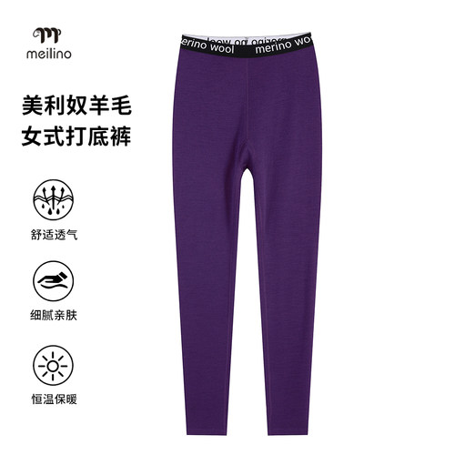 美利奴羊毛+棉女速干裤保暖秋裤