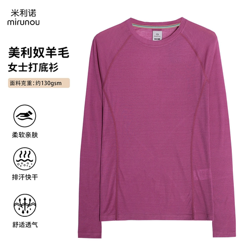 天丝美利奴羊毛女士长袖打底衫薄