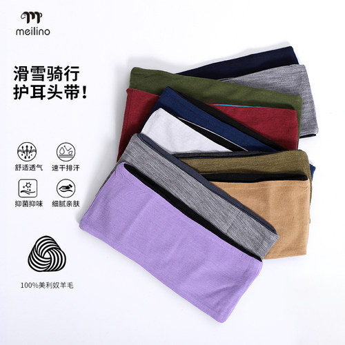 100%美利奴羊毛运动吸汗头巾加宽