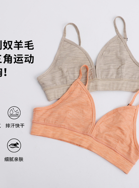 可夫特美利奴羊毛运动文胸女户外速干胸罩胸衣薄款跑步内衣H05