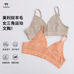 可夫特美利奴羊毛运动文胸女户外速干胸罩胸衣薄款跑步内衣H05