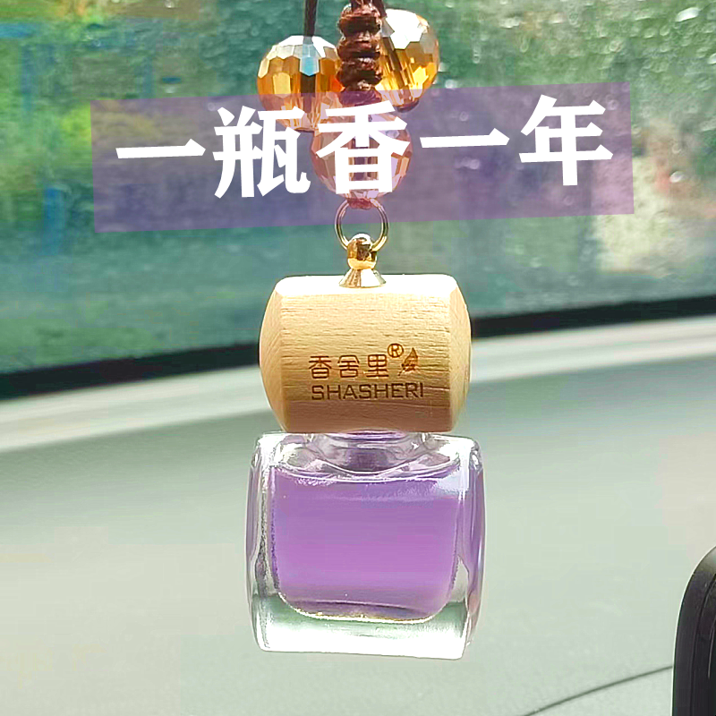香舍里车载香薰挂件精油挂饰车用高档持久留香香氛吊坠车载香水