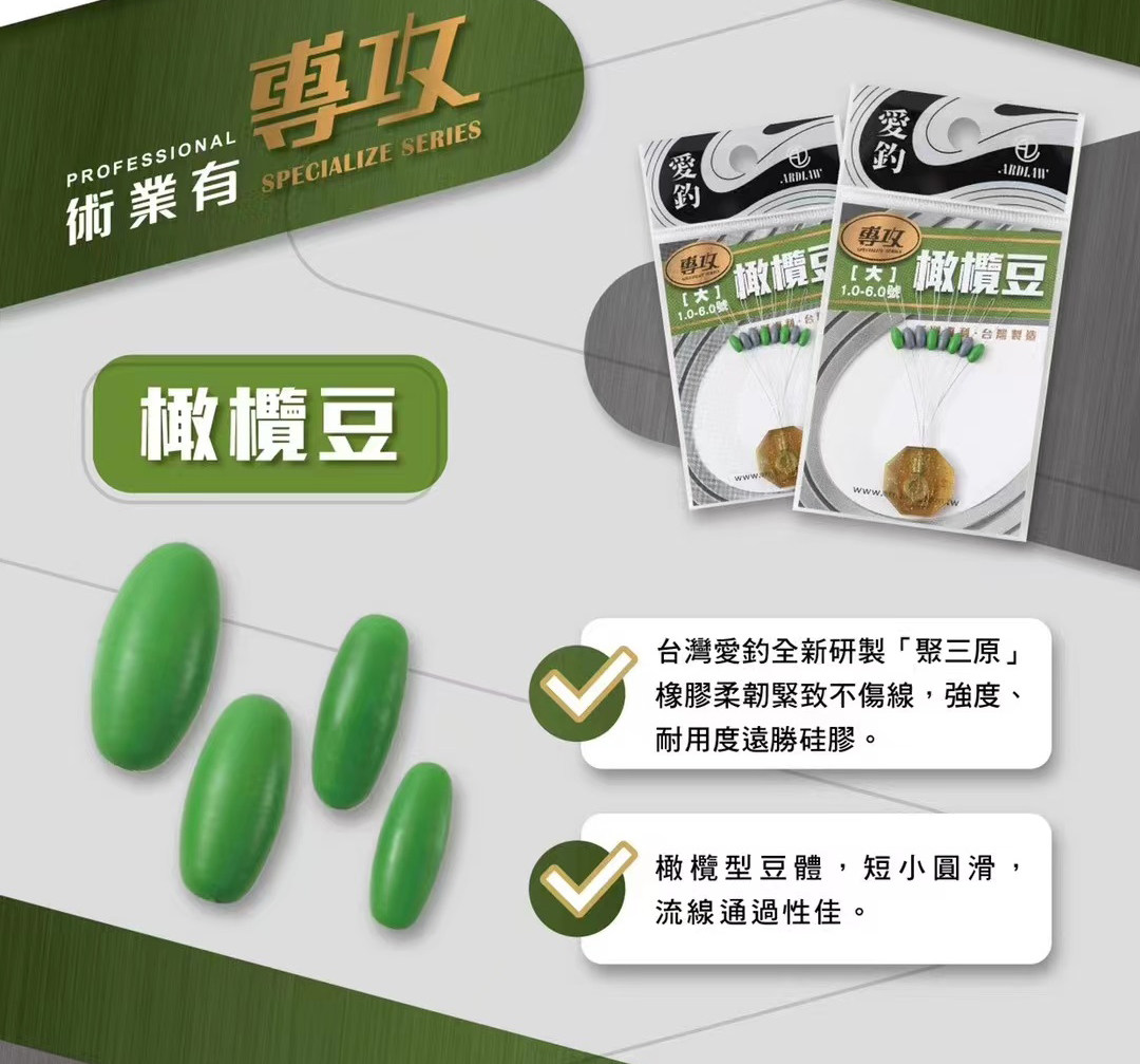 台湾爱钓专攻橄榄豆竿梢豆太空豆