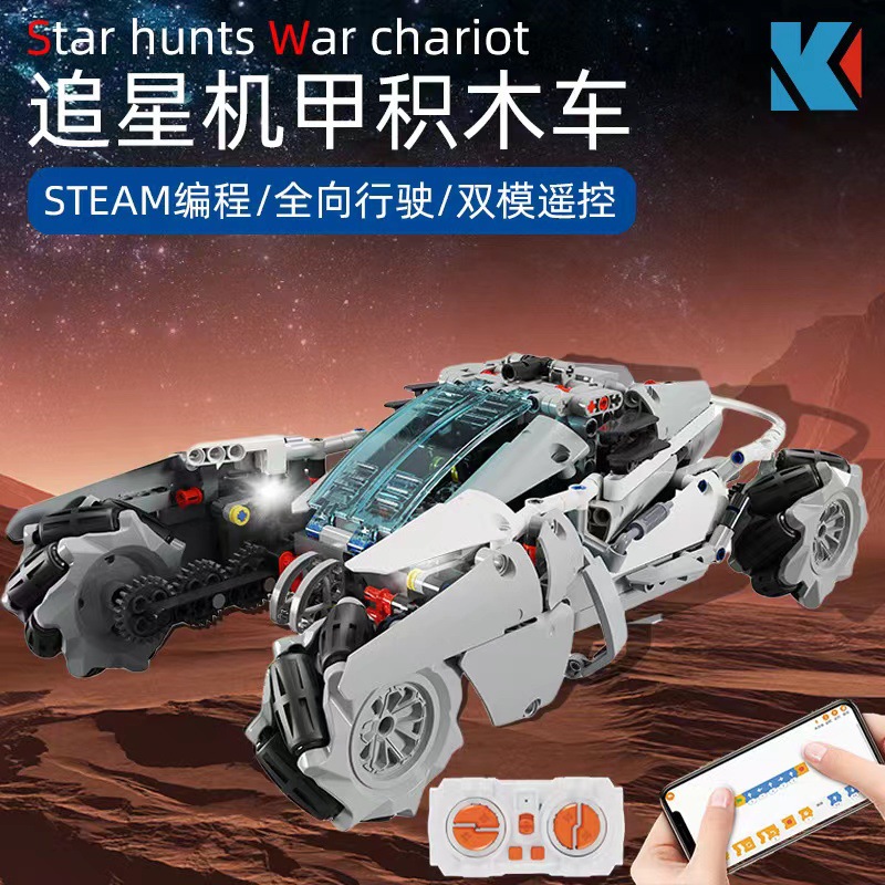 遥控编程积木可漂移越野车电动拼装四驱赛车儿童玩具男