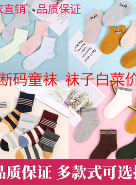 纯棉童袜春秋款夏季薄款防臭不起球男女袜子全棉中筒袜时尚儿童袜