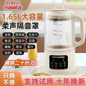 万利达豆浆机家用全自动免煮小型破壁3一5人多功能米糊果汁机正品