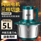 鑫昌泰电动绞肉机5L家用不锈钢多功能搅馅碎菜搅拌辣椒蒜泥和面机