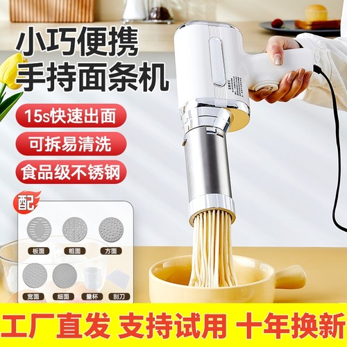 【支持试用】顶圣面条机电动