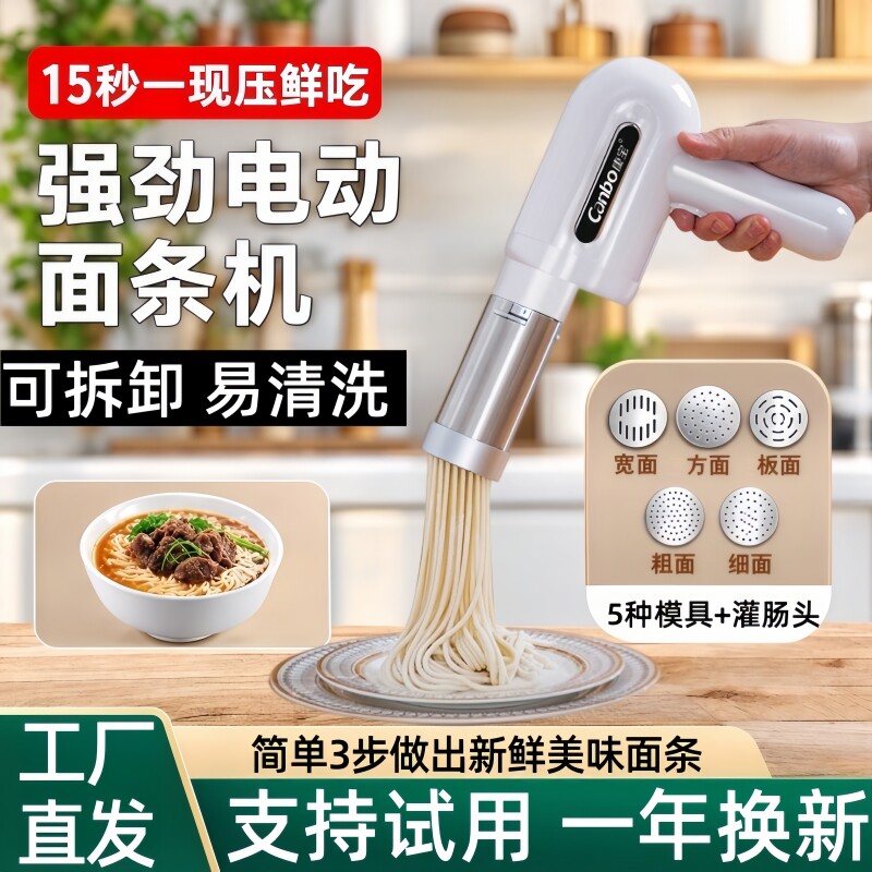 康宝面条机无线手持大容量										